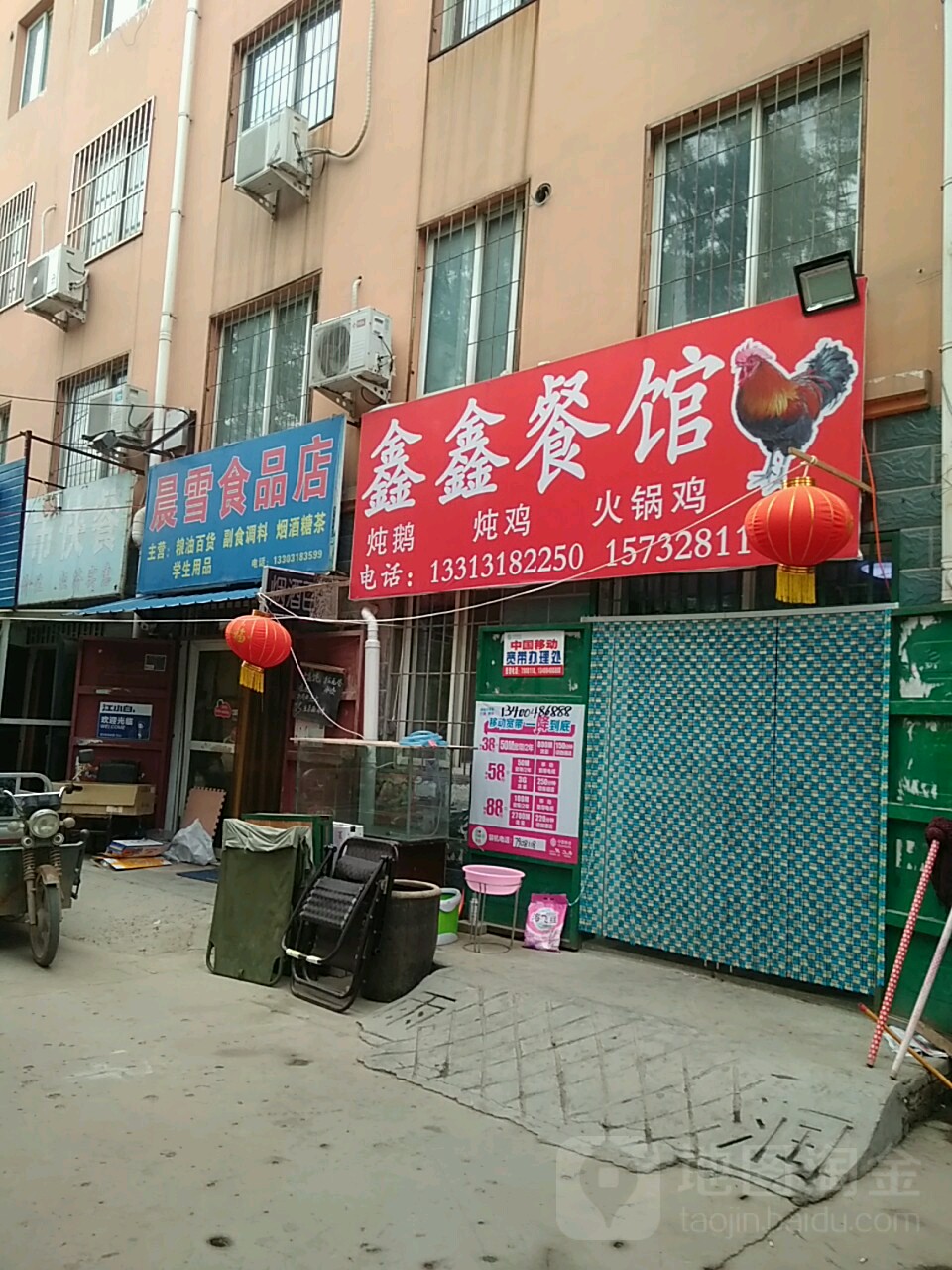 晨雪食品商店