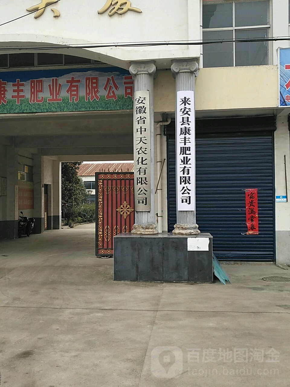 安徽省中天农化有限公司