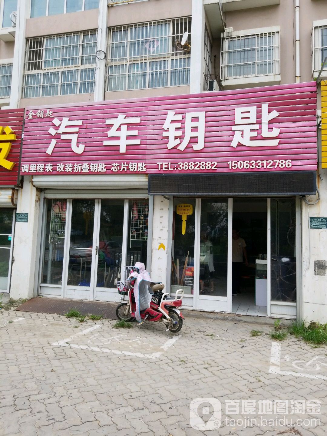 金钥匙汽车钥匙