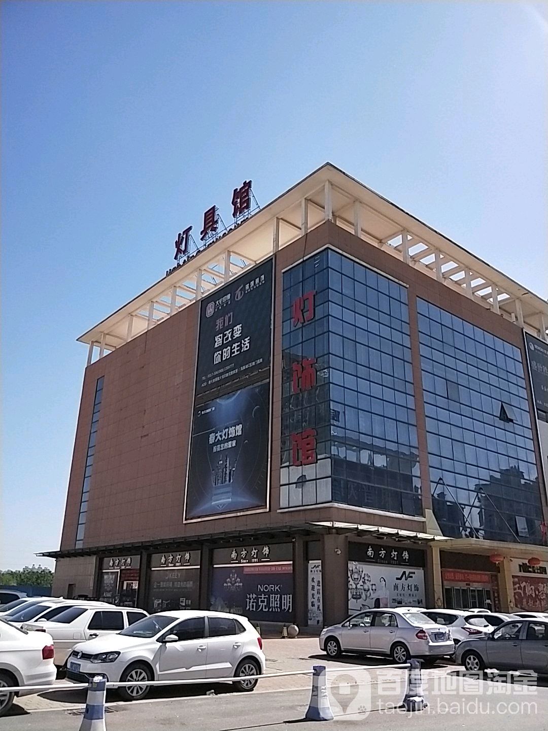 泰大国际家居广场-精品家具馆