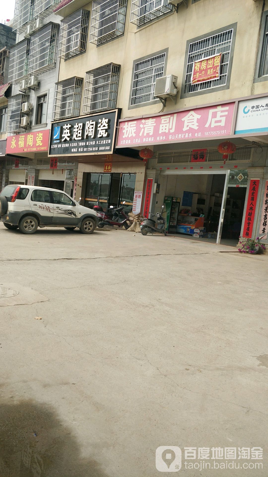 振清副食店