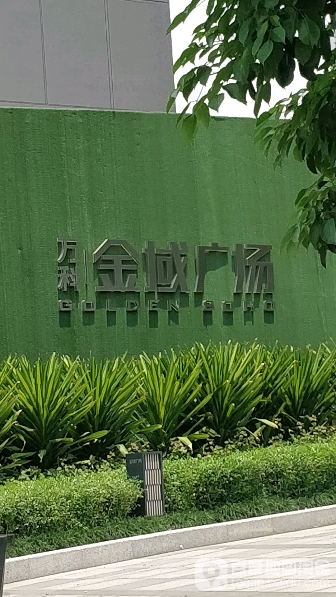 万科金域广场