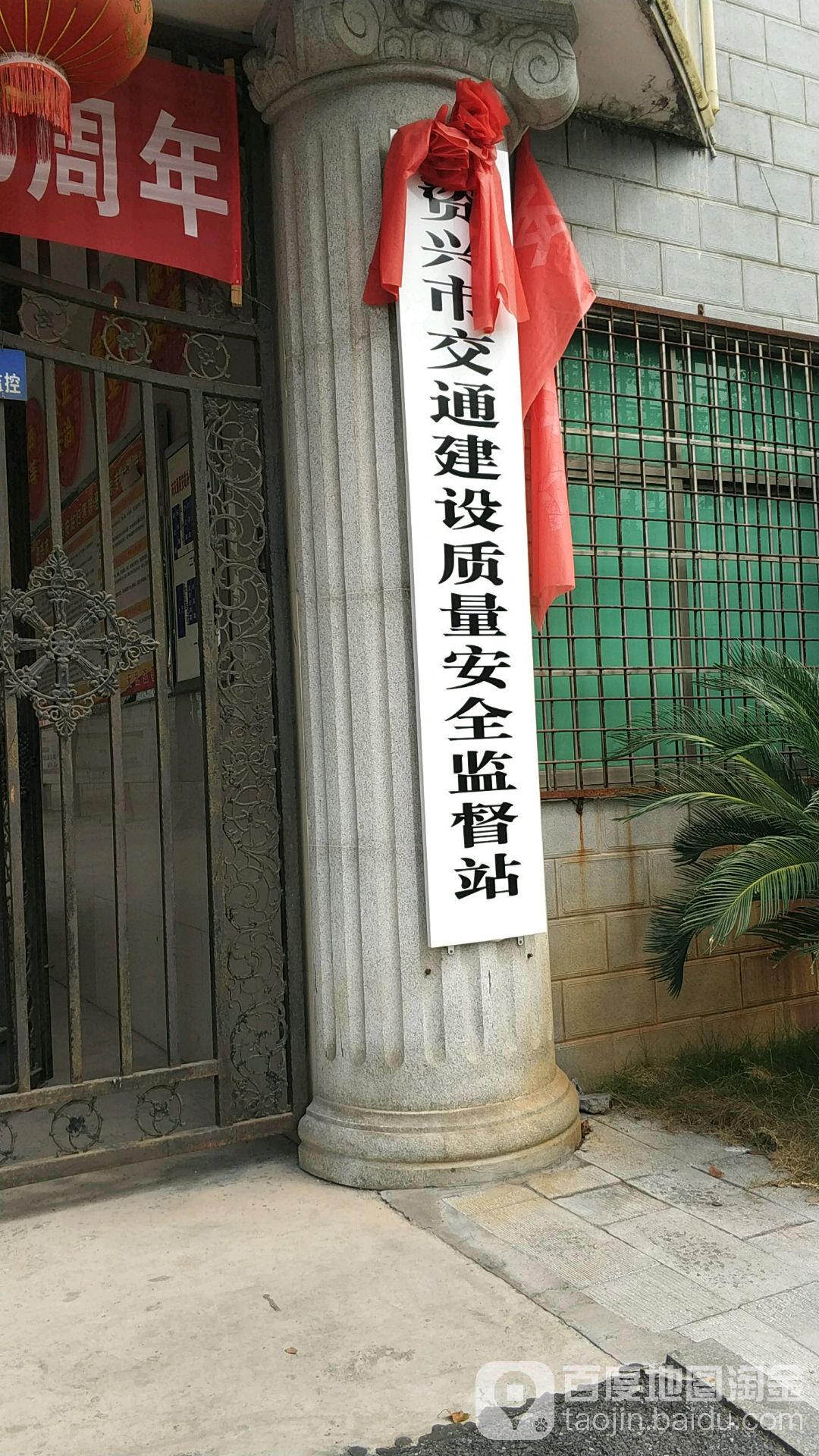 资兴市交通建设质量安全监督管理站