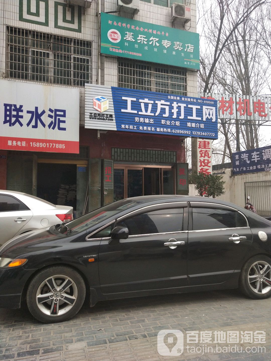 登封市工立方打工网(颍河路店)