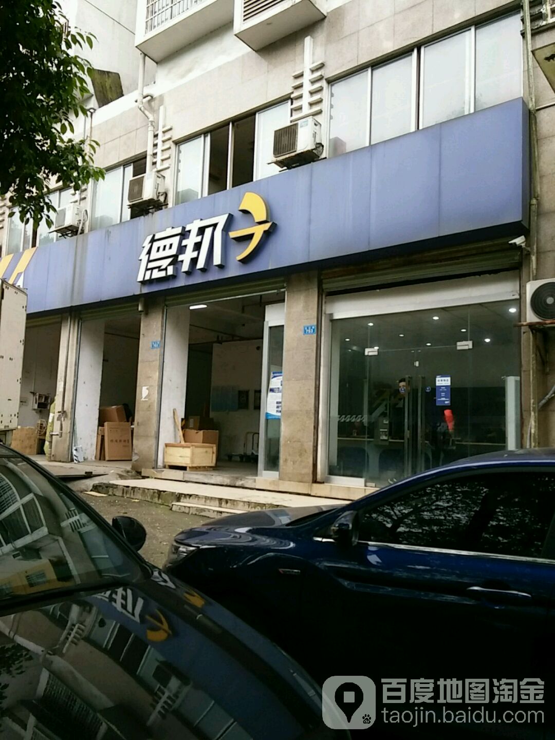 德邦快递(金山路店)