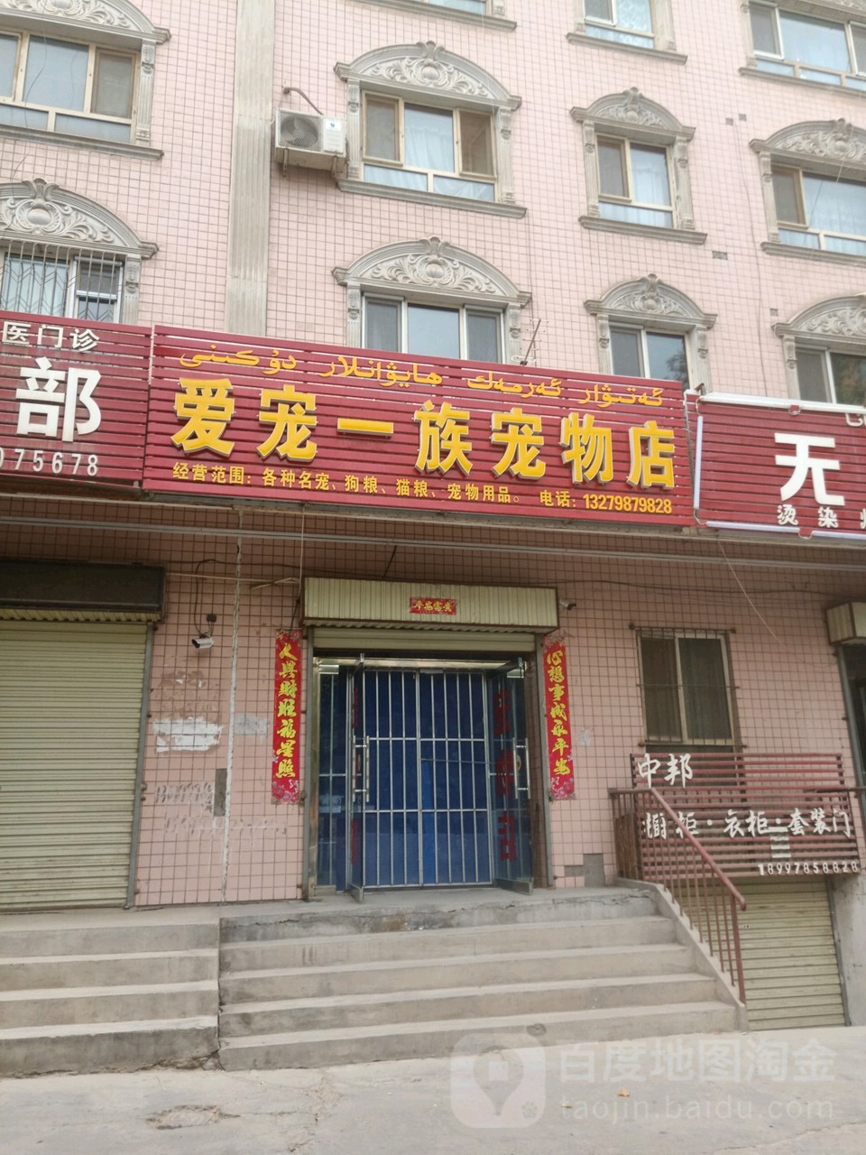 爱宠一族宠物店