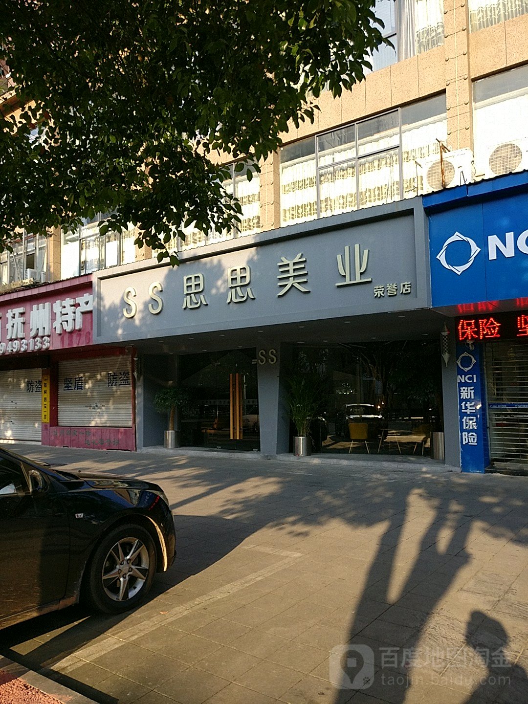 思思美业出品时间沙龙(荣誉店)