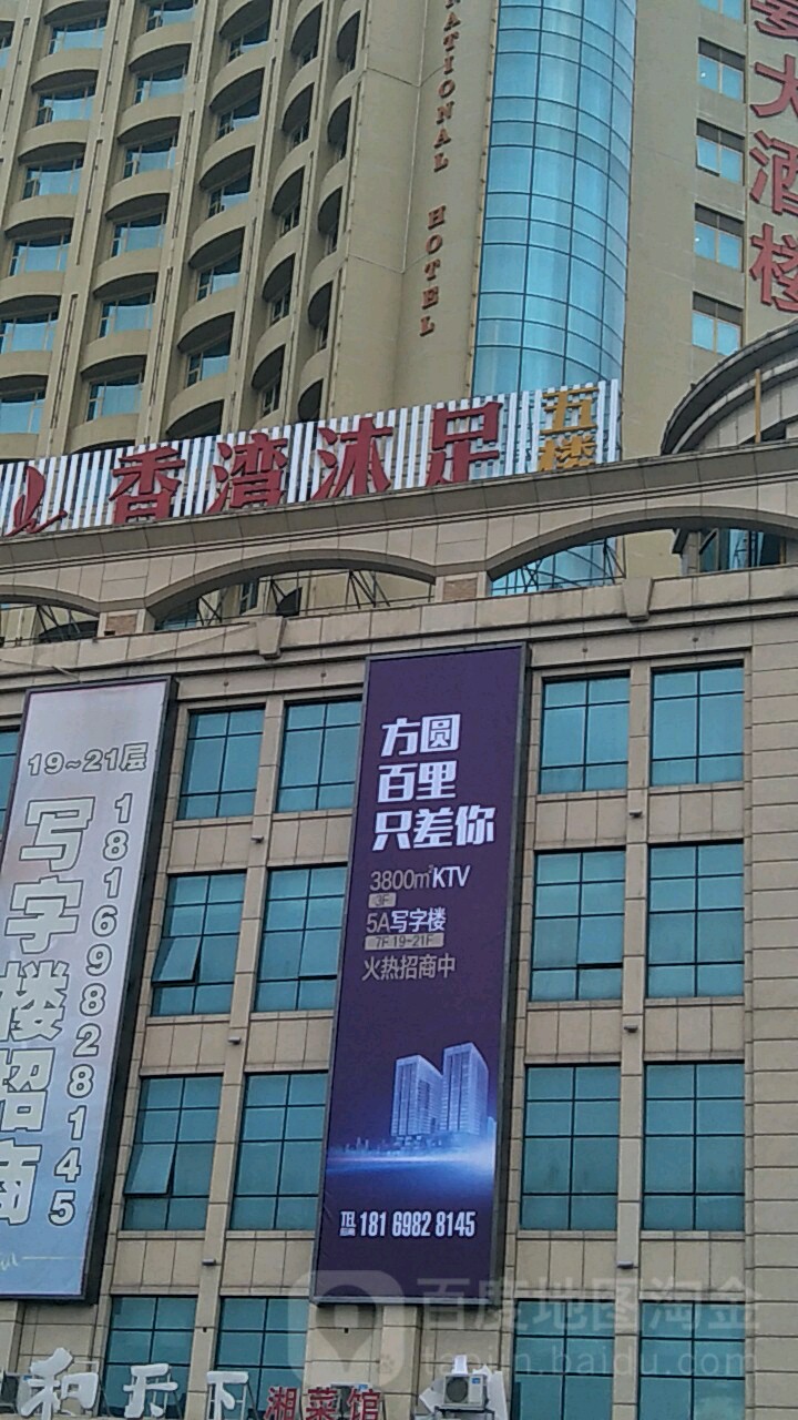 香湾沐足(陈村店)