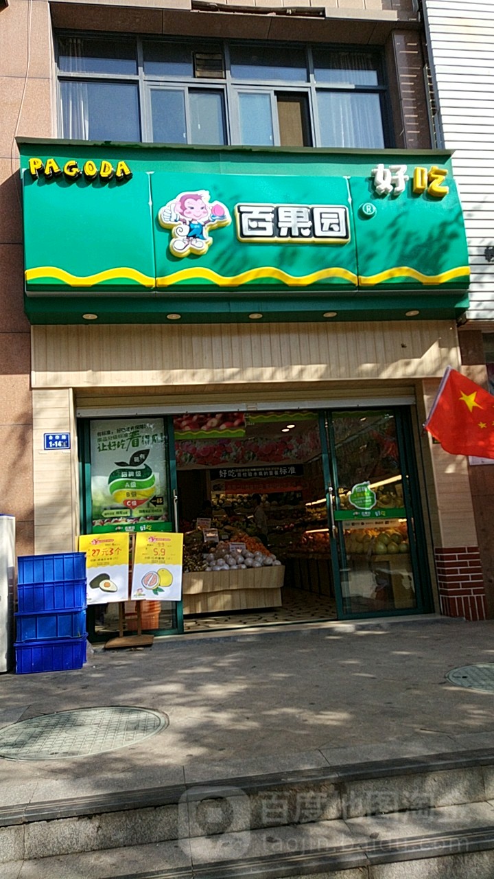 百果园(鑫苑景园店)