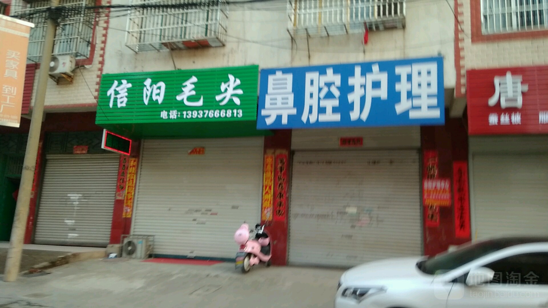 固始县信阳毛尖(爱民路店)