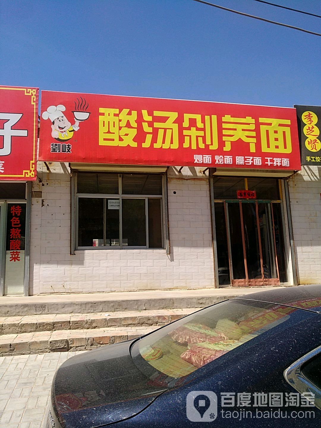 老冯家剁荞面(银湖路店)