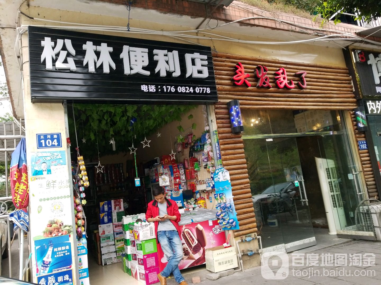 头大乱了(五河路店)