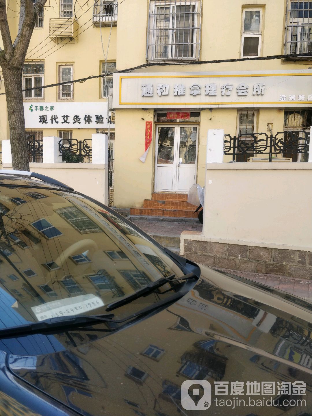 通和推拿理疗会suo(澄海路店)