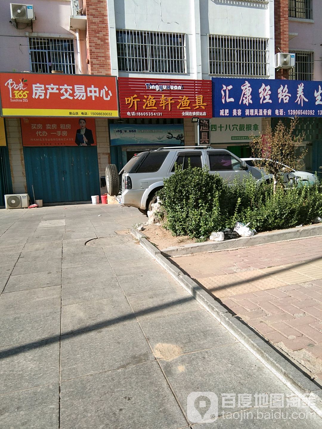 听渔轩渔具(招远店)