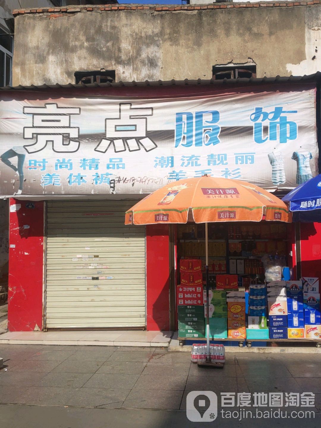 亮点服饰(书院街店)