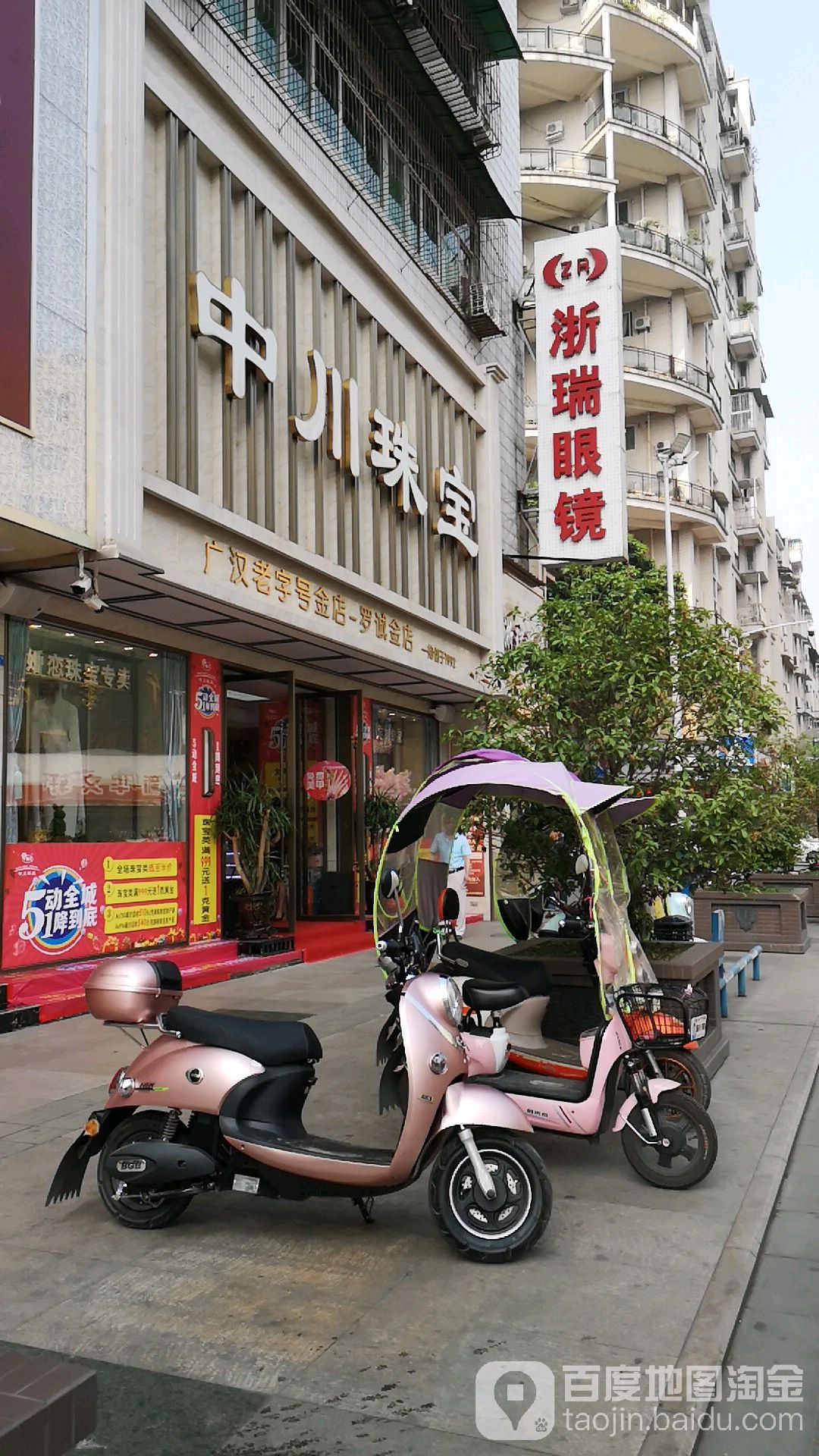 罗诚金店(东西大街东一段店)