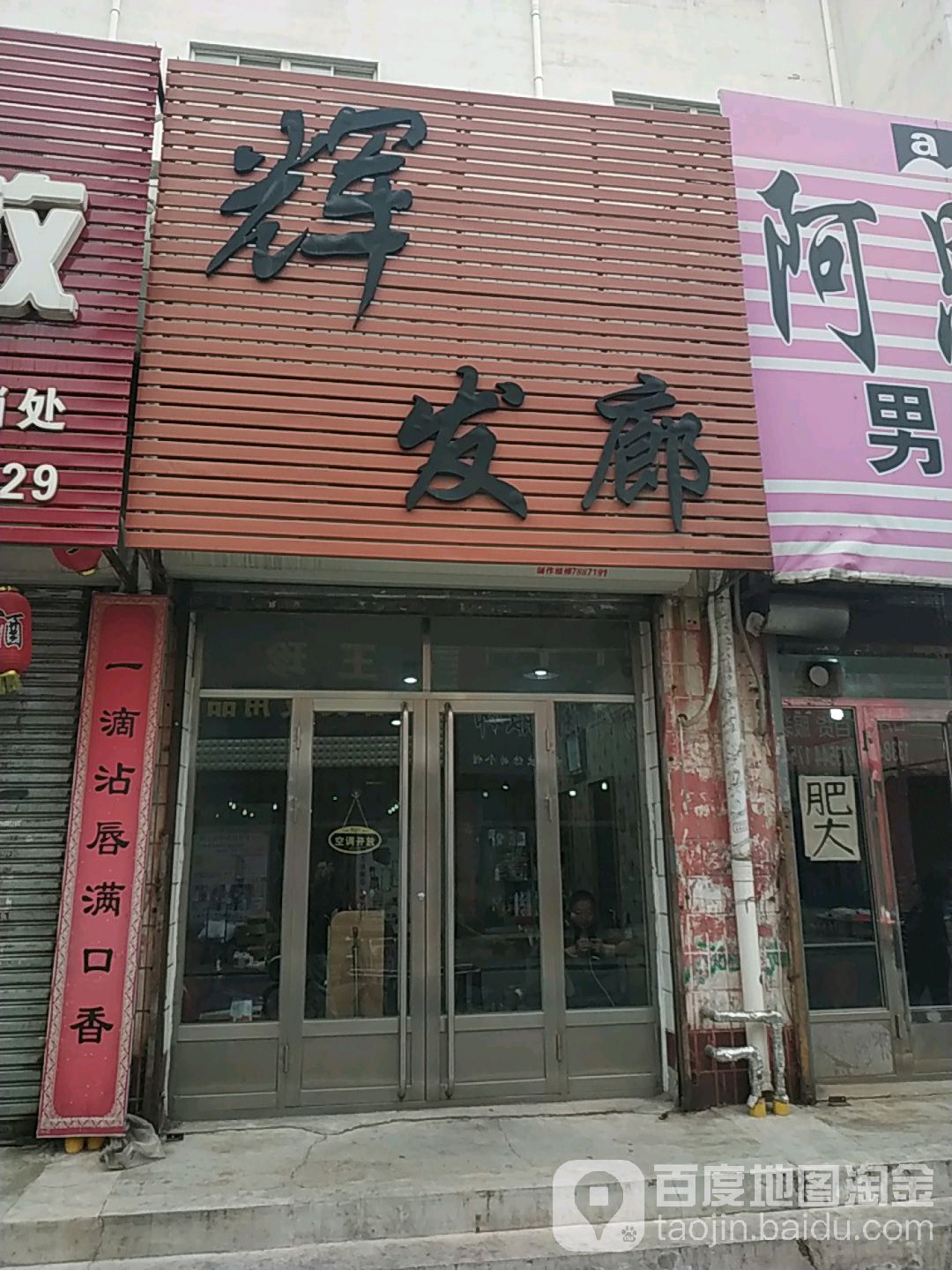 辉法郎(赛富迪购物中心光明街店)