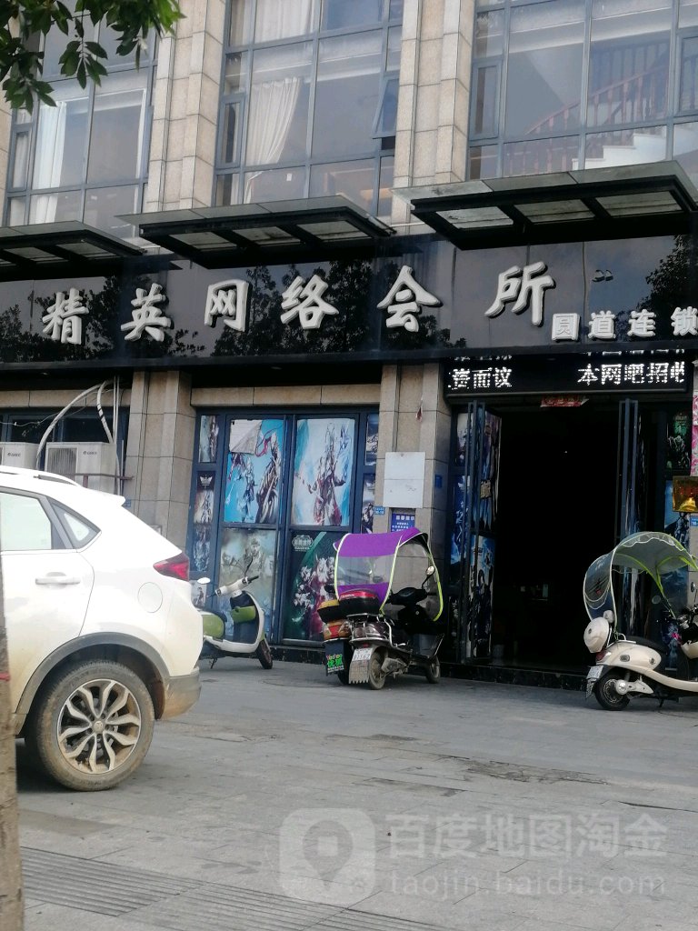 精英大网络会所(东湖公园店)