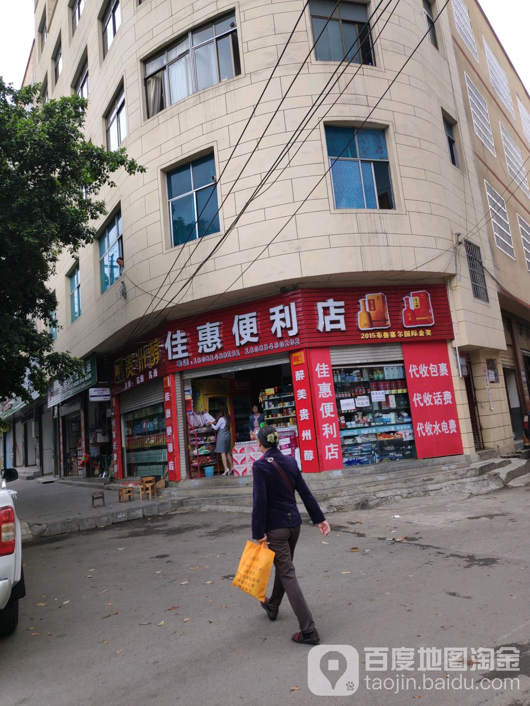 佳惠时便利店(坪东东路店)