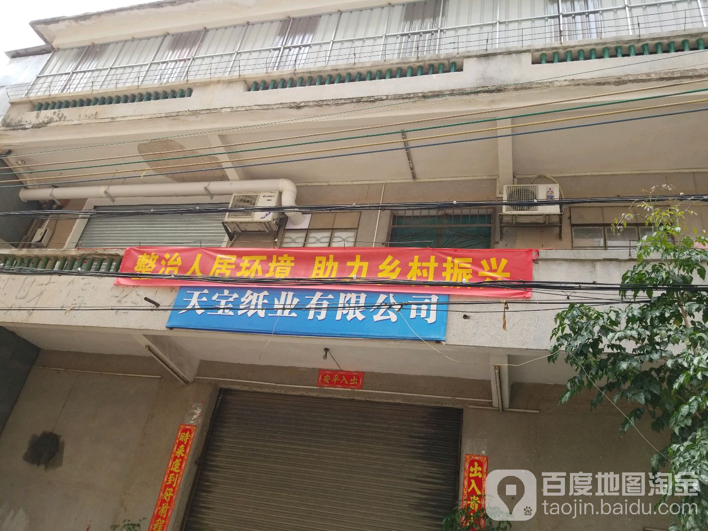 广东江门市蓬江区凤潮里157号