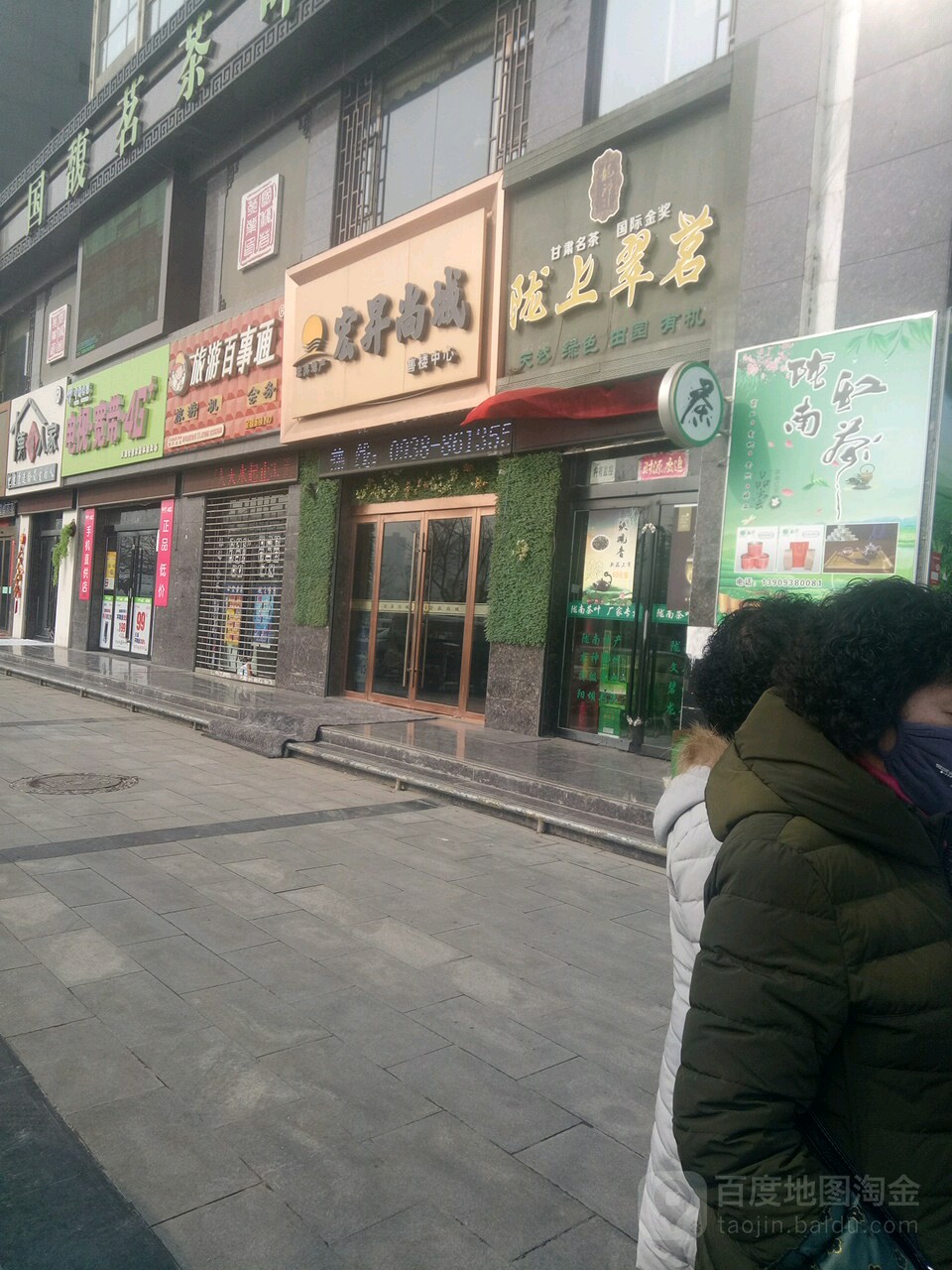国馥茗茶叶城