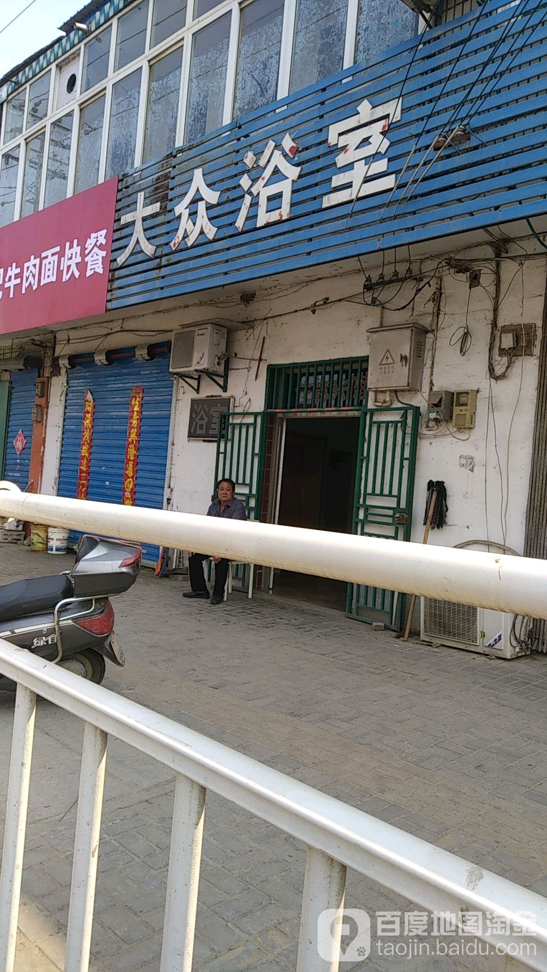 大众浴池
