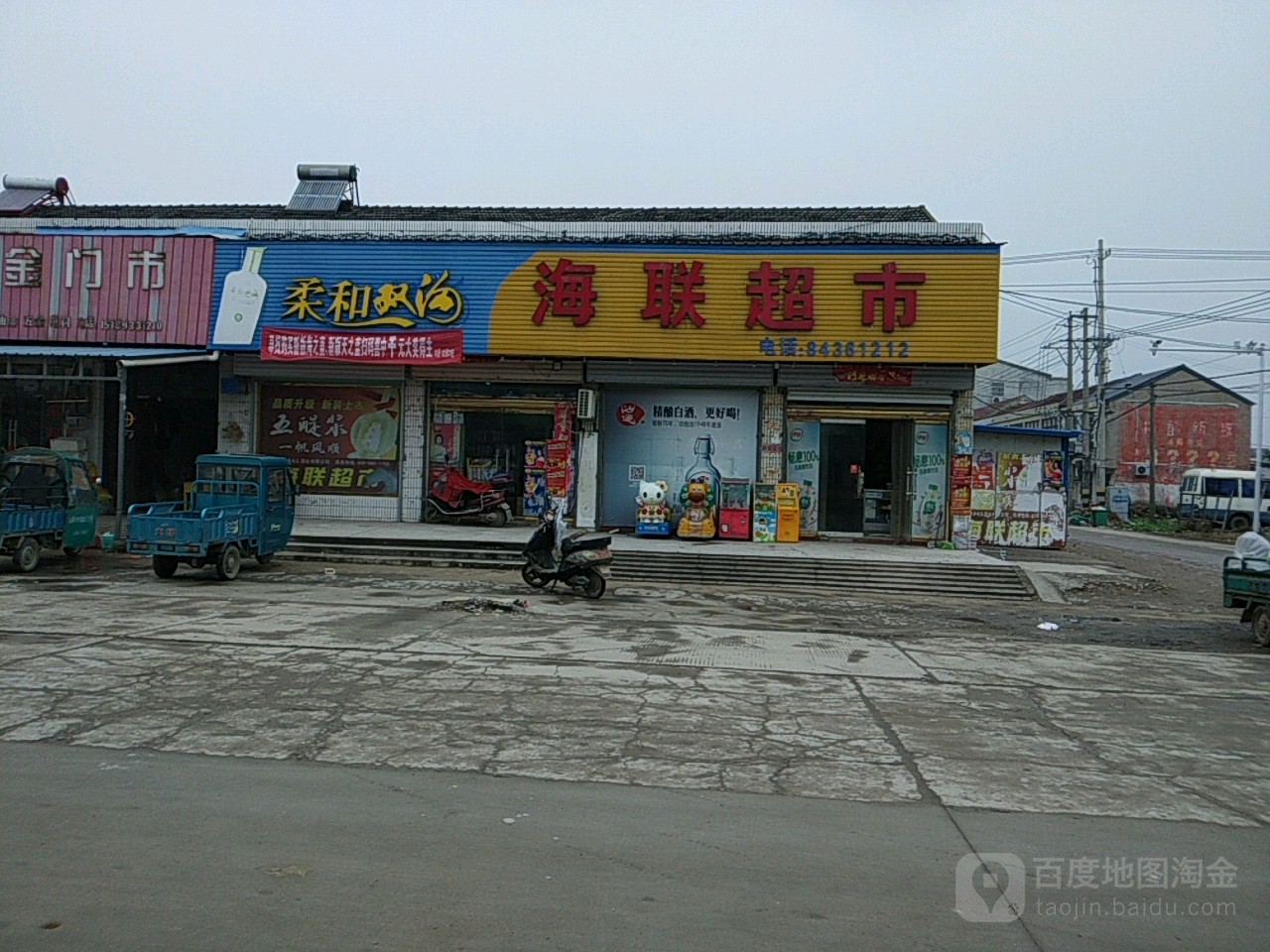 海连池市(康庄路店)