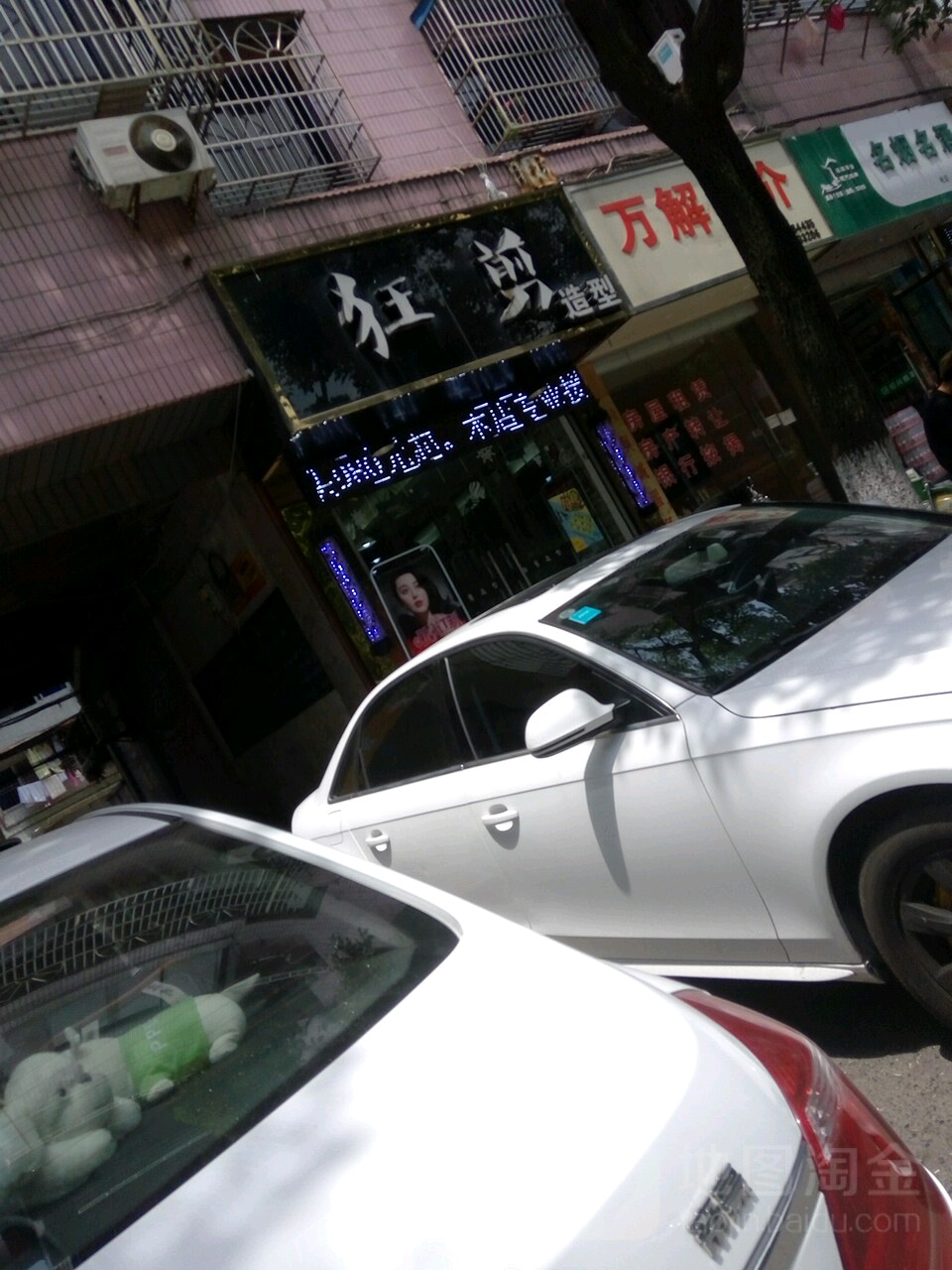 狂简造型(劳动路店)