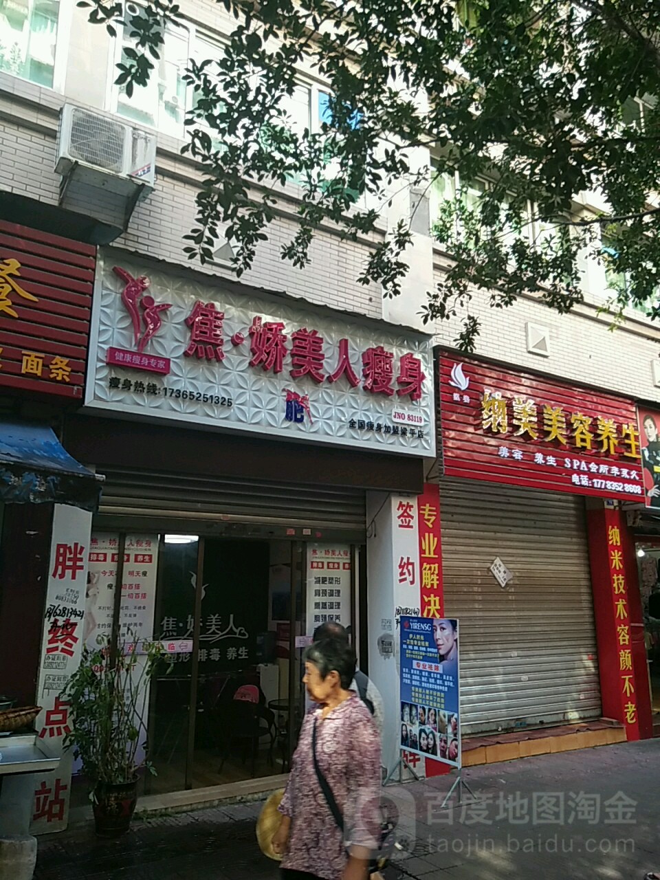 纳美美容养生