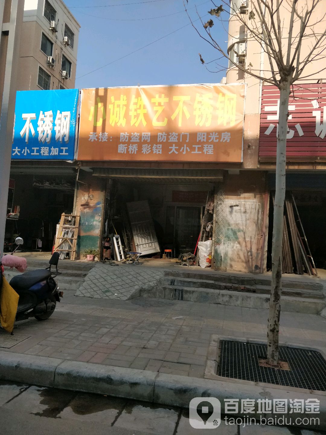 志诚铁艺不锈钢(农业路店)