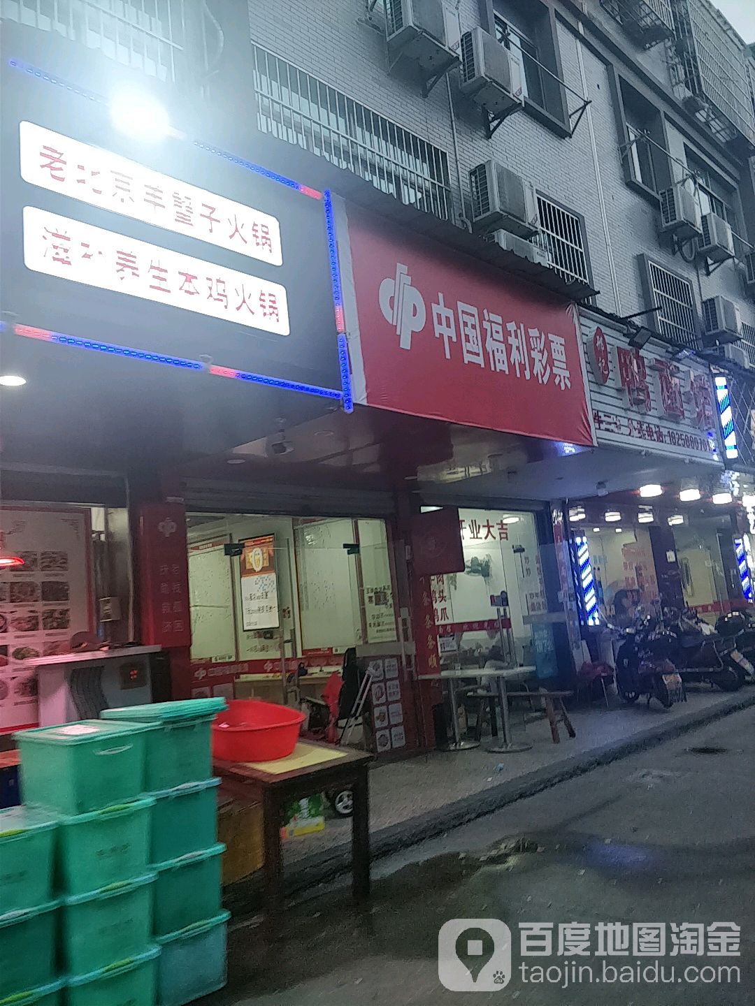 中国福利彩票(桑植路店)