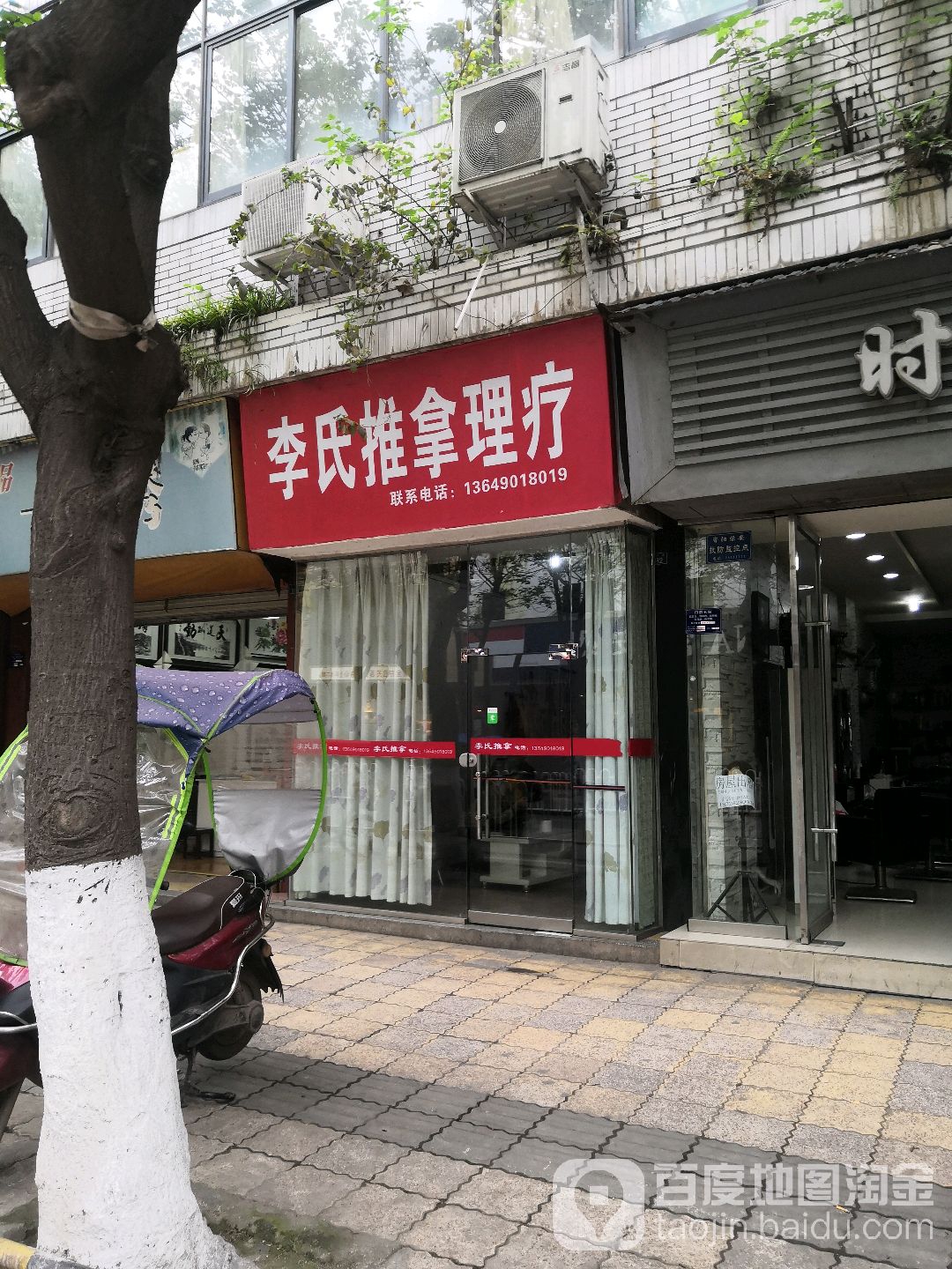 李氏推拿(外西街店)