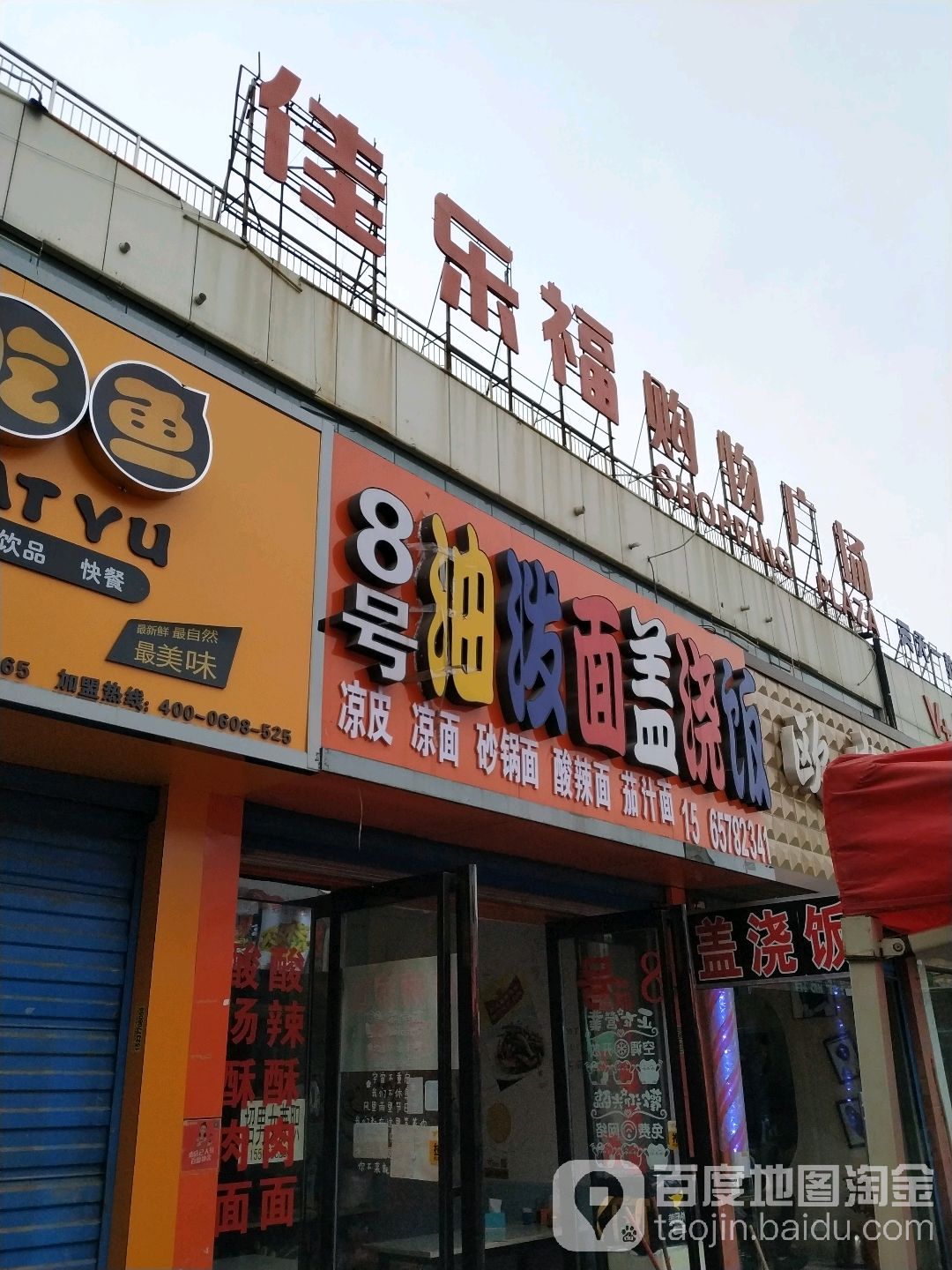 佳乐福批华超市(卧龙路店)