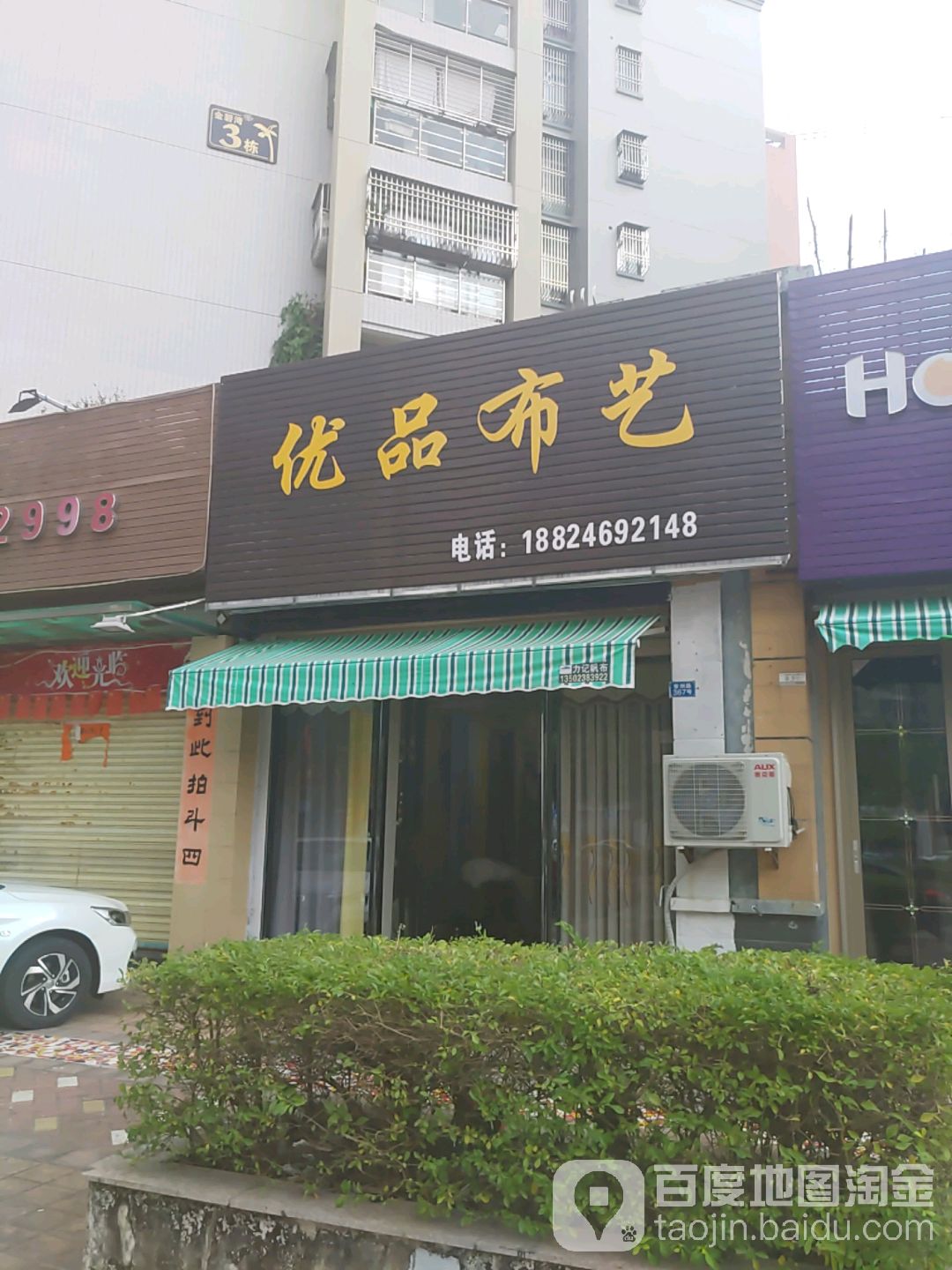 优品布艺(万福黄金海岸金碧湾店)