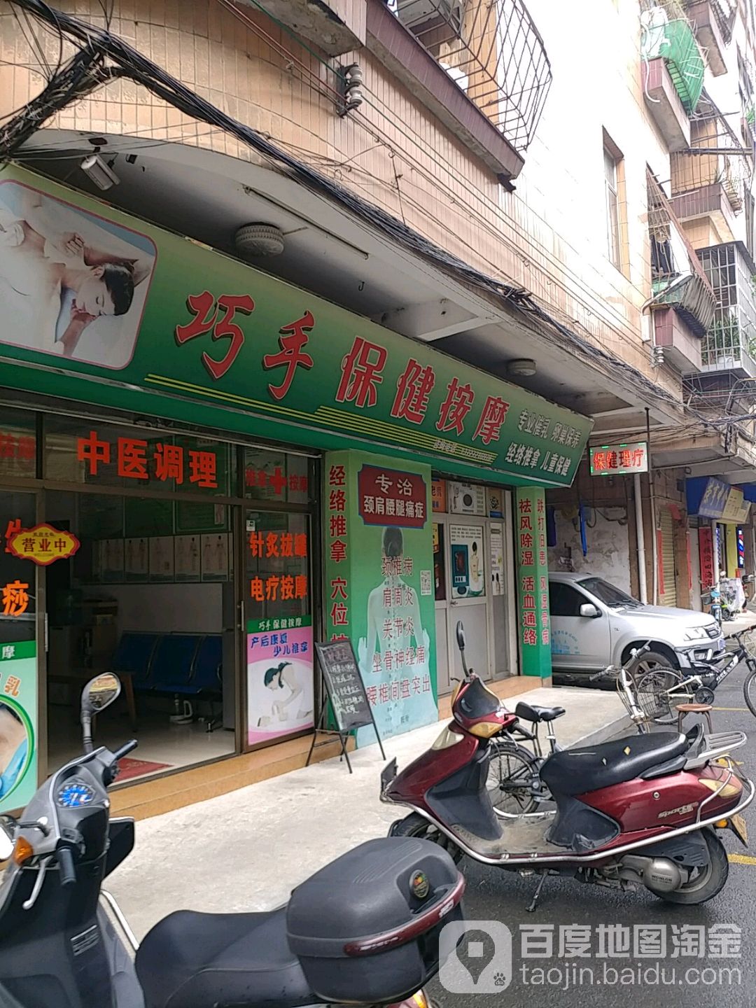 巧手保健按摩店(肇庆端州区)