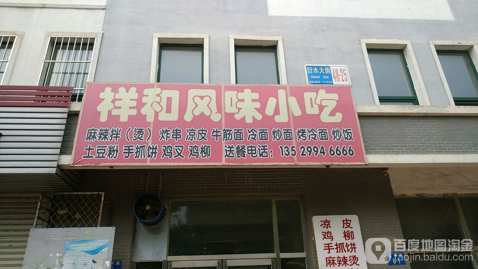 祥和枫味小吃