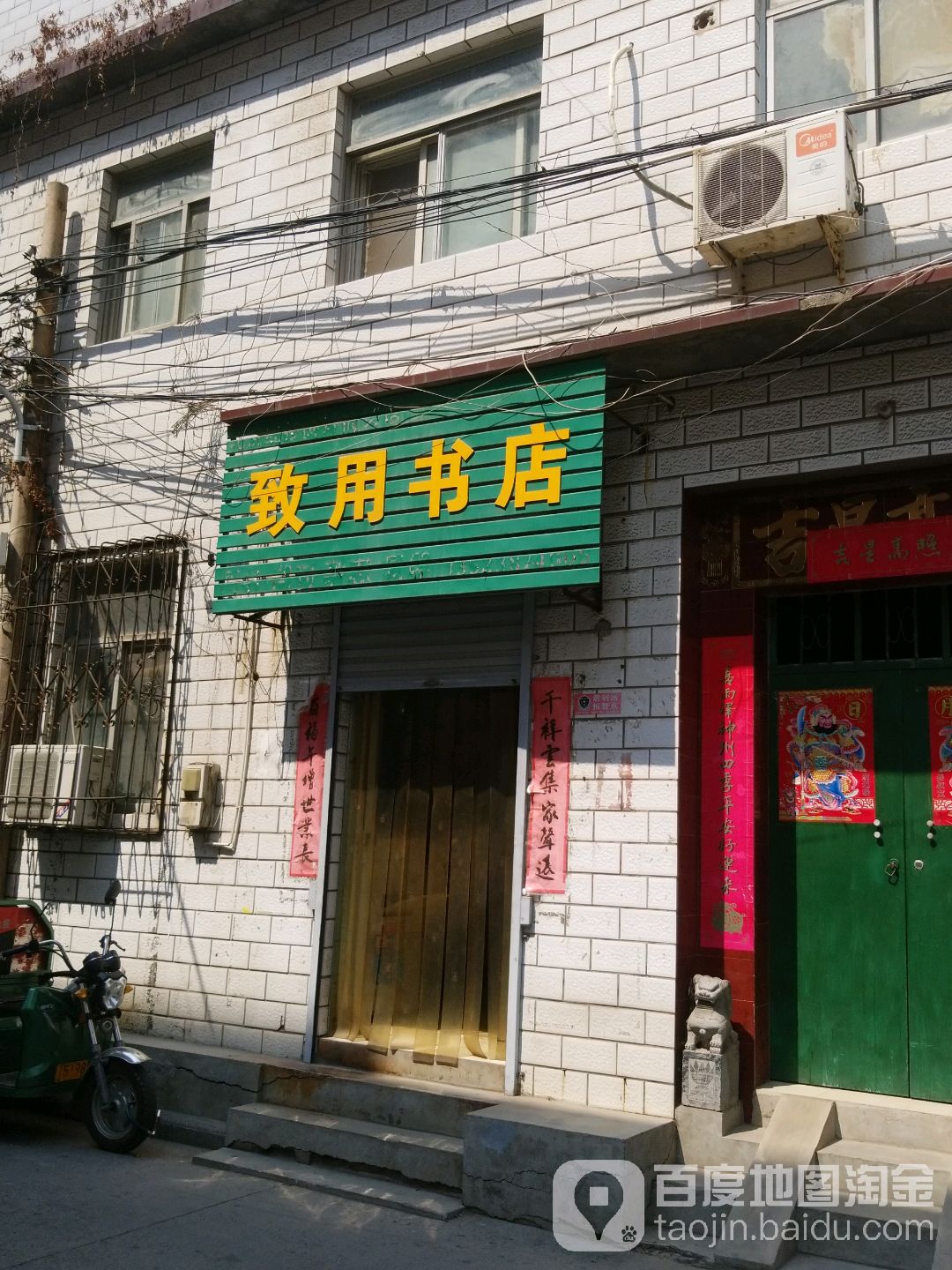 致用书店