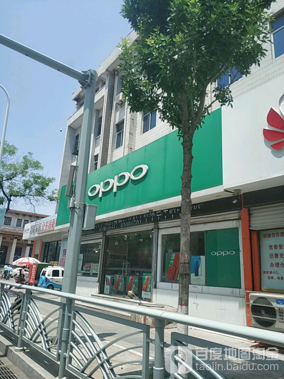 OPPO官方授权体验店(聊城东昌府区利民路店)