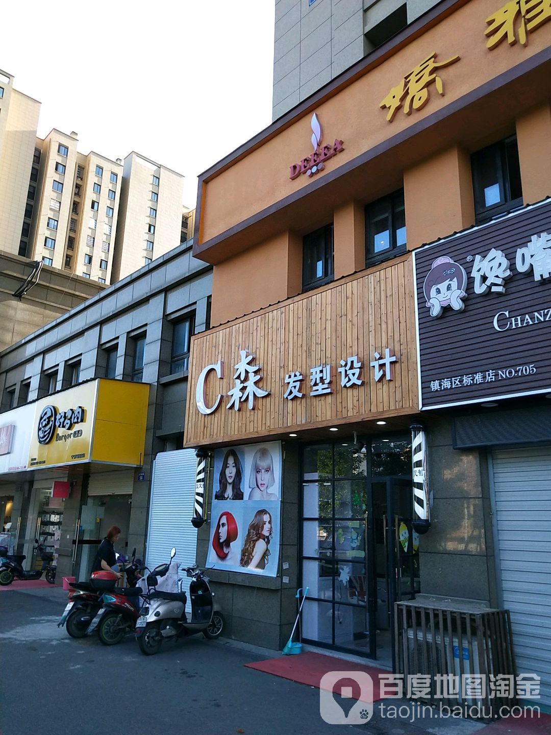 C森发型设计