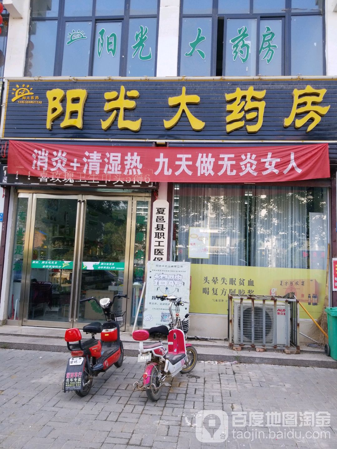 阳光大药店(栗城南路店)