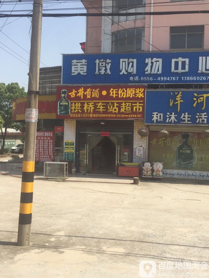 拱桥车站超市(申秀小区店)