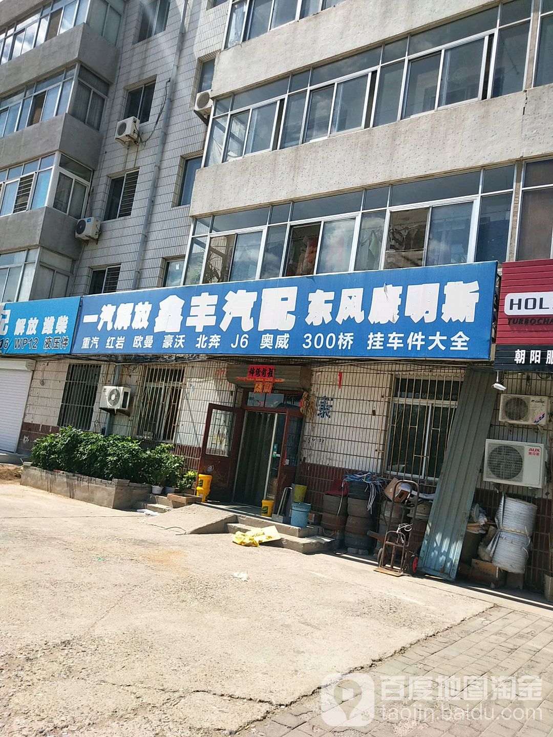 鑫丰汽配(中共朝阳市龙城区委员会西)