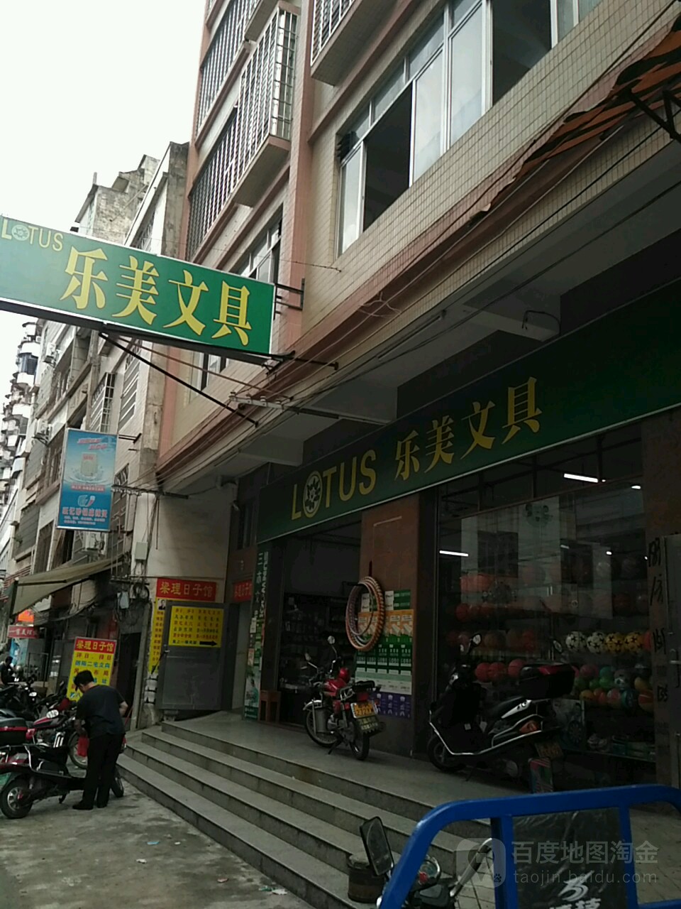 乐美文具(远航步行街店)