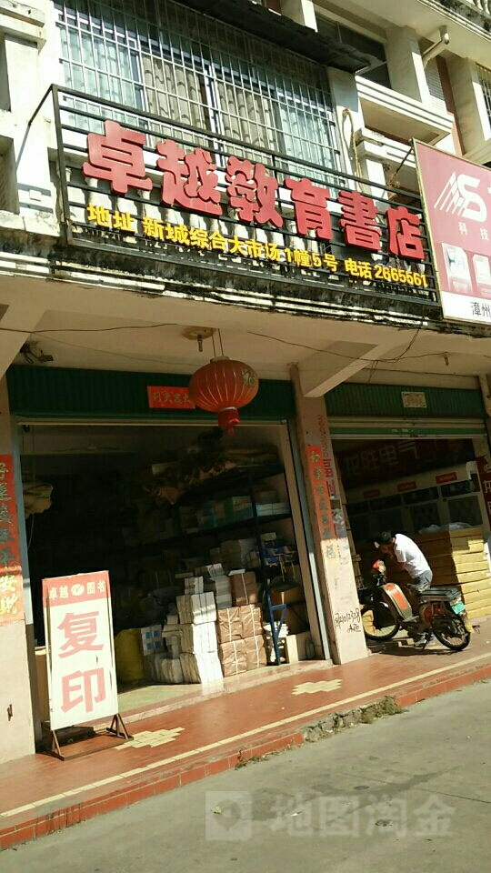 卓越交易书店(建元路店)