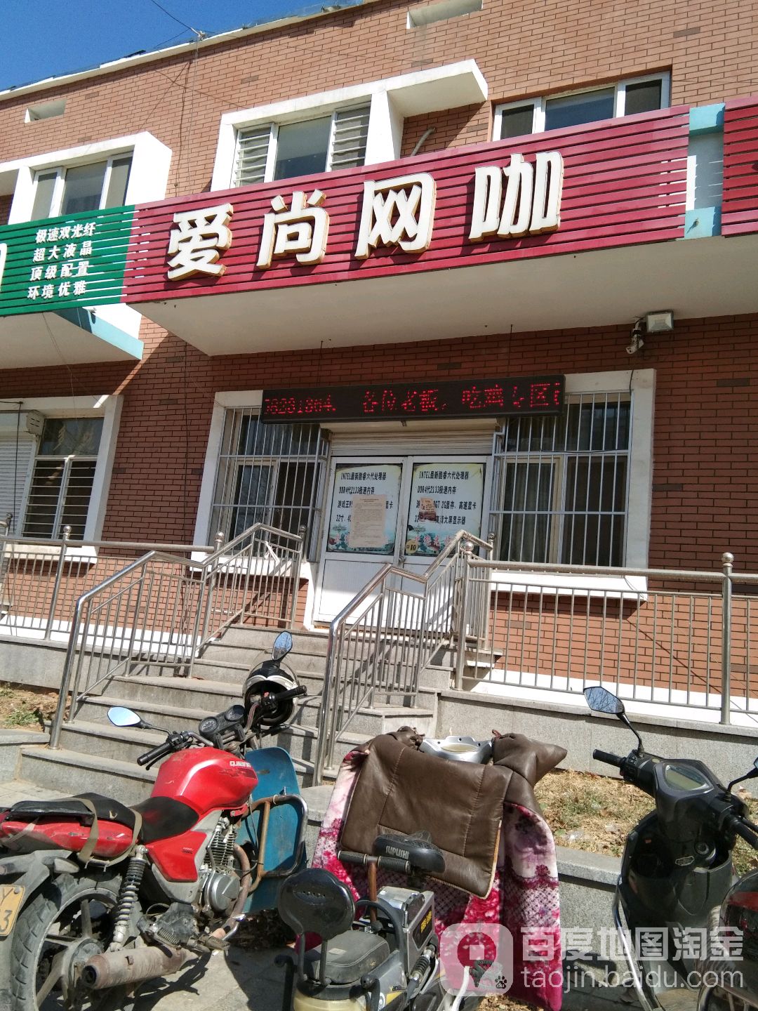 爱尚网咖(招金路店)