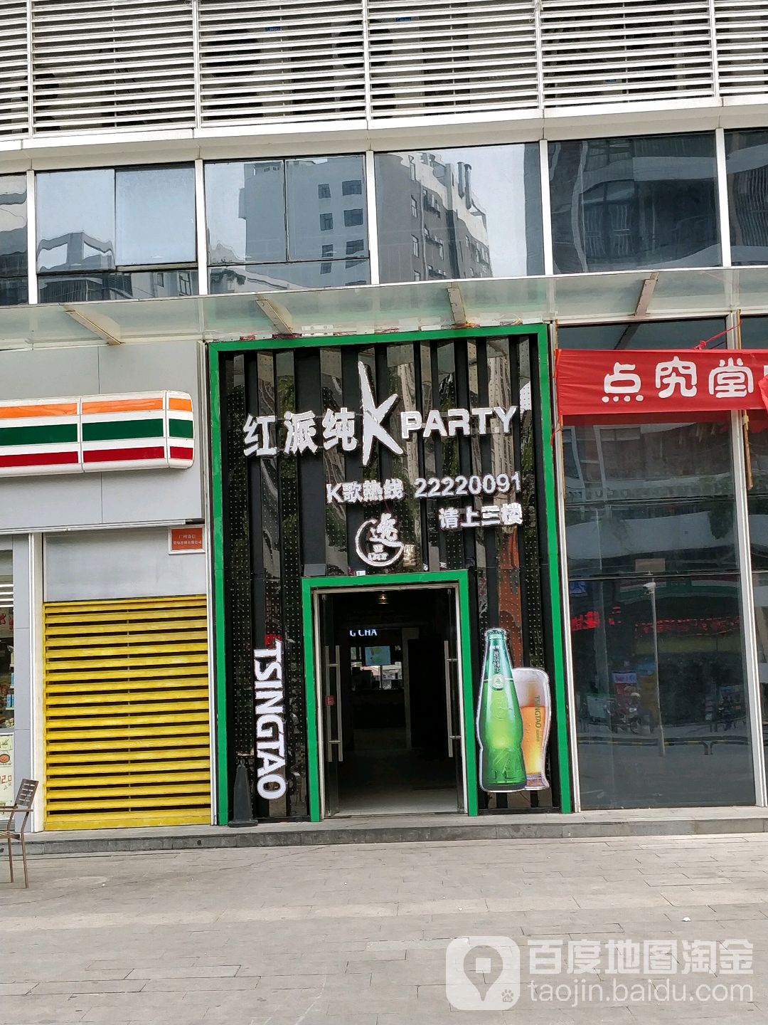 红派纯kTV(大良店)