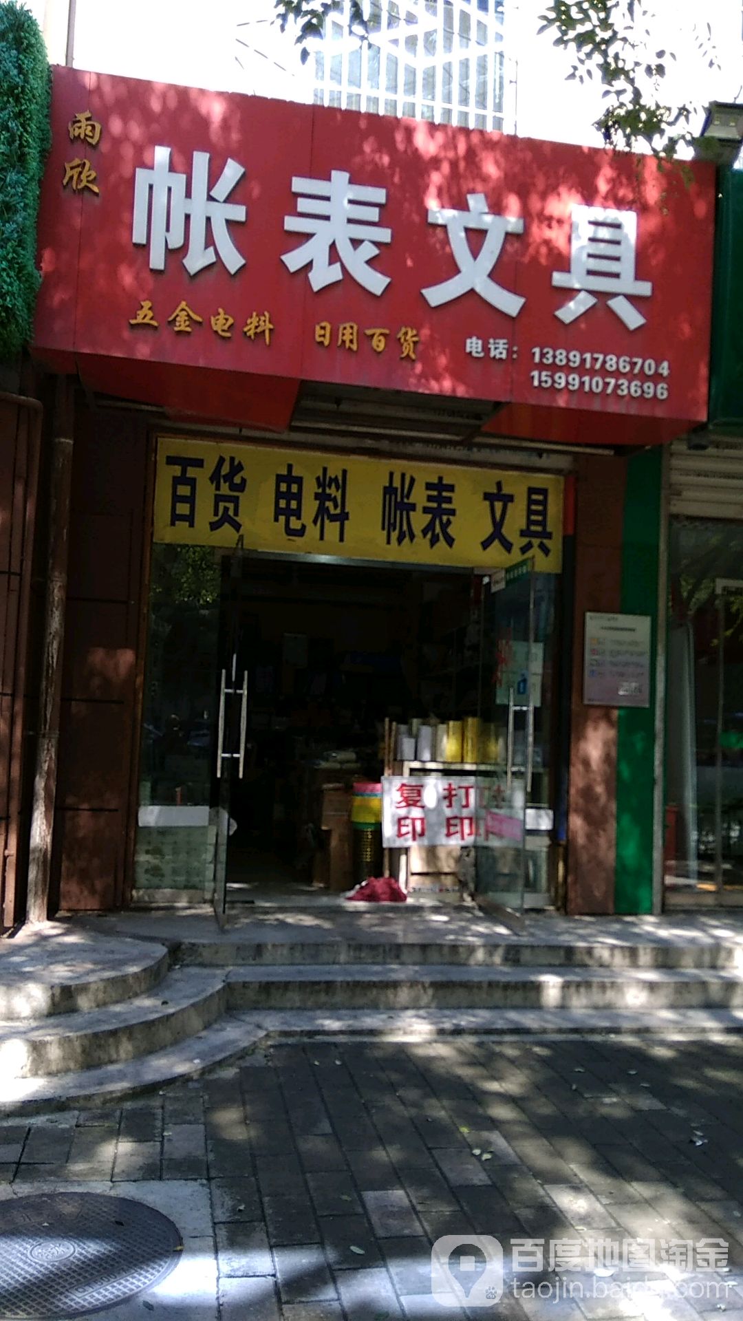 雨欣帐表文具
