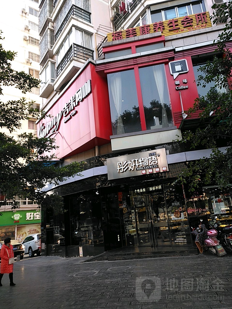 福美康养生会所(七星店)