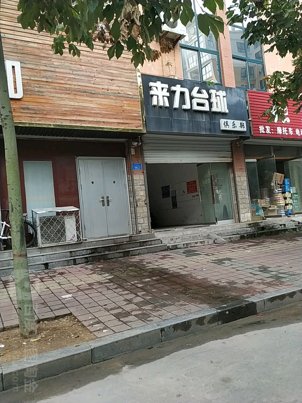 来力太球(丰收路)