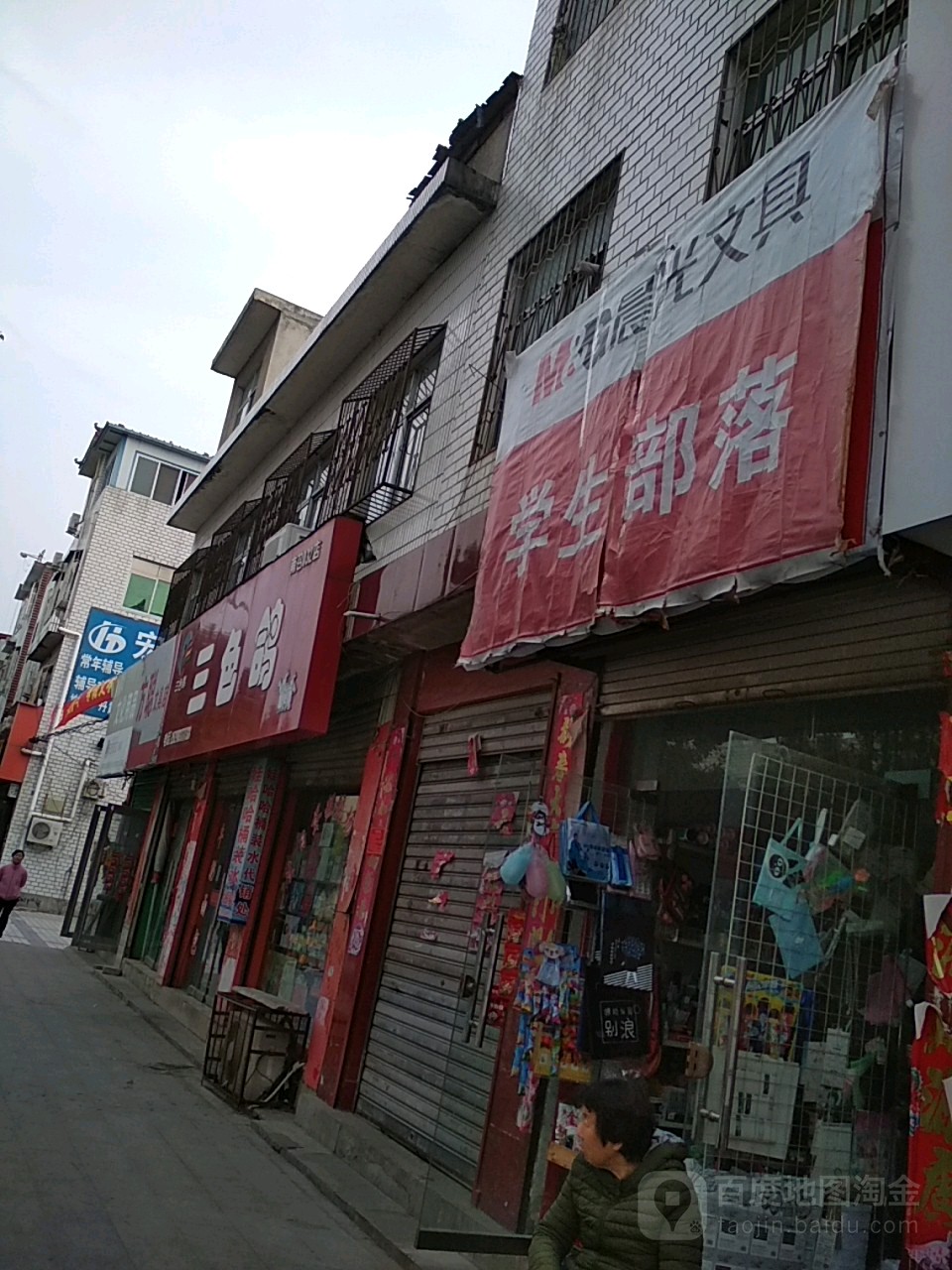 学生部落(中华路店)